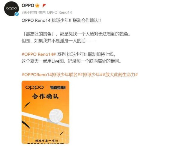 万光证券 OPPO Reno14官宣联动《排球少年!!》，8月1日上线