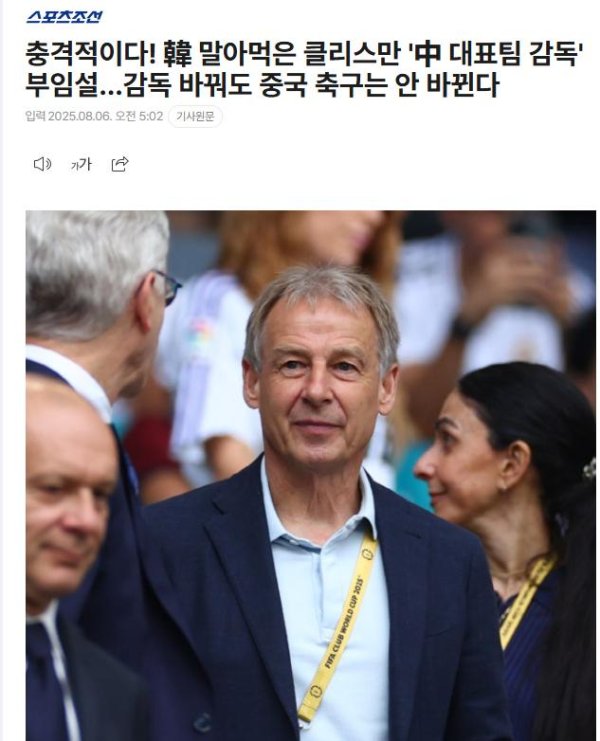 智财资本 媒体人呼吁管管！韩媒报道克林斯曼执教国足来源是中国自媒体